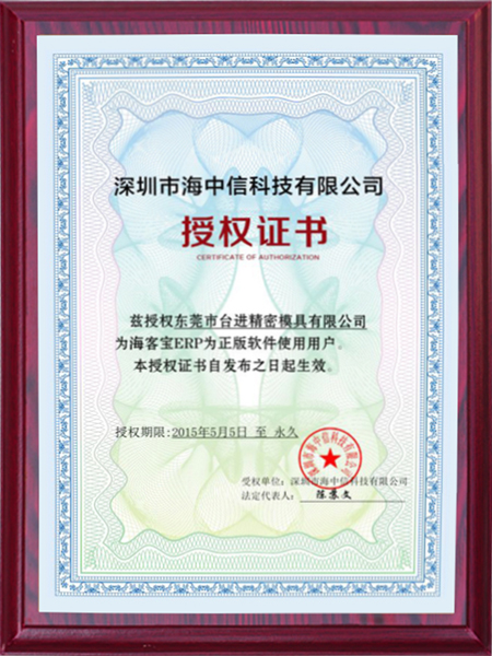 正版ERP软件证书