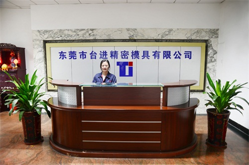 台进精密模具